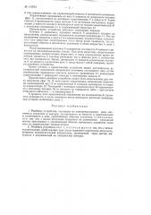 Релейное устройство (патент 113672)