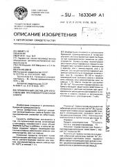Пропиточный состав для изготовления противокоррозионной бумаги (патент 1633049)