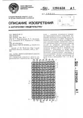 Блок берегоукрепительного сооружения (патент 1291658)