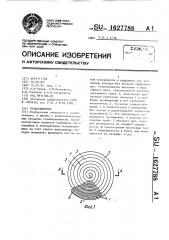 Гелиоприемник (патент 1627788)