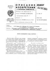 Муфта свободного хода стартера (патент 204837)