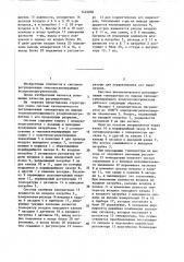 Система автоматического регулирования температуры воздуха на выходе теплоаккумулирующего воздухоподогревателя (патент 1449830)