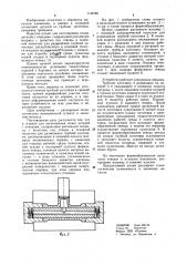 Штамп для изготовления полых деталей с отводами (патент 1142192)
