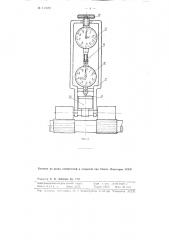 Прибор для определения нагрузки на нажимные валики для вытяжных приборов прядильных и ровничных машин (патент 111682)