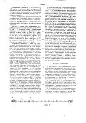 Устройство для поверхностной обработки почвы (патент 1588294)