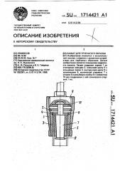 Захват для трубчатого образца (патент 1714421)