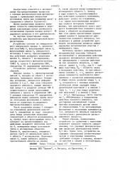 Устройство для высокоскоростной фоторегистрации (патент 1191870)