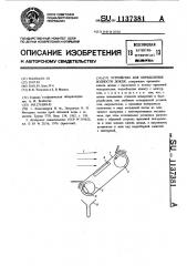 Устройство для определения водности дождя (патент 1137381)