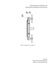 Грузозахватное устройство для перемещения деревянных конструкций (патент 2659669)