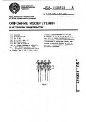 Теплообменник (патент 1133472)