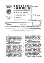 Машинатока (патент 433601)