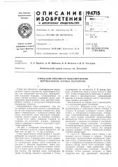 Стенд для объемного моделирования вертикальных горных выработок (патент 194715)