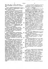Способ получения l-треонина (патент 974817)