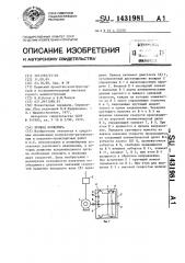 Привод конвейера (патент 1431981)