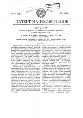 Способ измерения колебаний давления в инфразвуковом луче (патент 20351)