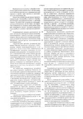 Устройство для резки проката (патент 1775241)
