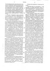 Вагонный замедлитель (патент 1787841)