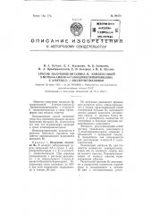 Способ получения витамина в1 конденсацией 2-метил-4-амино-5- галоидометилпиримидина с 4-метил-5-бета-оксиэтилтиазолом (патент 99479)