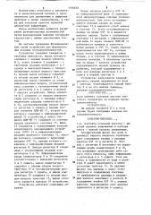 Устройство для формирования кодовых последовательностей (патент 1196838)