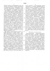 Патент ссср  257960 (патент 257960)