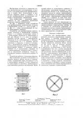 Устройство для преобразования электрических сигналов в перемещение (патент 1580055)