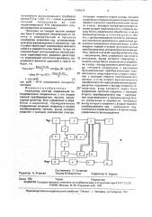 Анализатор спектра (патент 1799474)