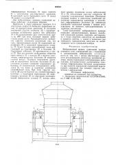 Вибрационный привод сушильной камеры кипящего слоя (патент 609043)