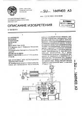 Установка для непрерывного получения стали (патент 1669403)