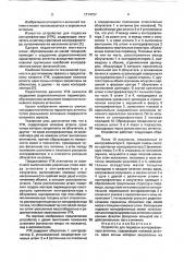 Устройство для подвески контррефлектора (патент 1714727)