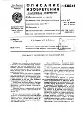Фильтр тонкой очистки подсланевых вод (патент 638346)
