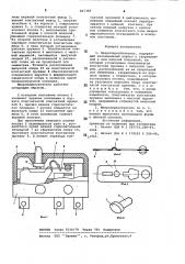 Микропереключатель (патент 847389)