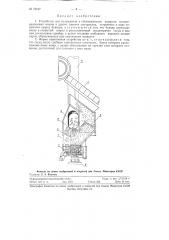 Устройство для охлаждения и обезвоживания возврата агломерационных машин и других горячих материалов (патент 75197)
