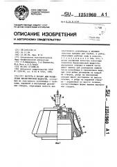 Кассета к ротору для разделения биологической жидкости (патент 1251960)