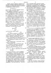 Негорючая волокнообразующая полимерная композиция (патент 654649)