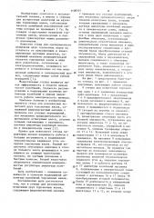 Стенд для резонансных испытаний двух торсионных валов (патент 1100501)
