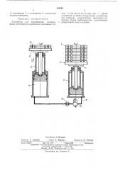 Устройство для перемещения литейных форм (патент 482244)