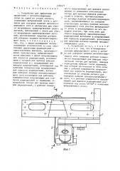 Устройство для ориентации радиодеталей с металлосодержащим слоем на одной из сторон корпуса (патент 1582371)