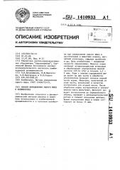 Способ определения сырого жира в комбикормах (патент 1410933)