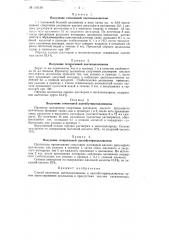 Способ получения ацетилцеллюлозы и ацетобутиратцеллюлозы (патент 116158)