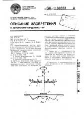 Клапанная тарелка (патент 1130362)