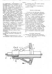 Устройство для фиксации оболочки гибкоготроса (патент 836401)