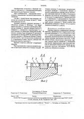 Буровая коронка (патент 1810470)