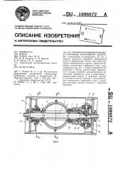 Привод вращения ведущего барабана ленточного дозатора (патент 1098872)