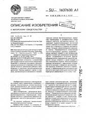Магнитострикционный привод (патент 1637630)