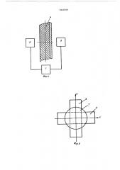 Устройство для контроля качества немагнитных материалов (патент 564594)