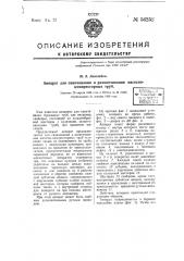 Аппарат для свинчивания и развинчивания насосно- компрессорных труб (патент 56252)