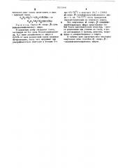 Способ получения -хлор,- -сульфофенилэтилариловых эфиров (патент 521264)