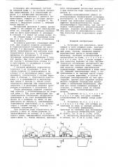 Установка для шпаклевки (патент 742140)