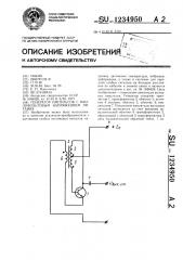 Генератор импульсов с милливольтовым напряжением питания (патент 1234950)