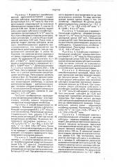 Способ оценки ингибирующих свойств химических веществ (патент 1752770)